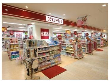 コクミンドラッグ和歌山MIO店：236m