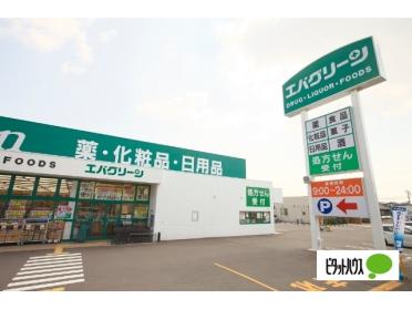 エバグリーン新中島店：475m