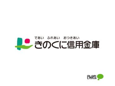 きのくに信用金庫砂山支店：432m