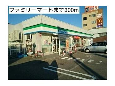 ファミリーマート富山稲荷町店：288m