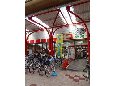 コノミヤピコ泉尾店：331m