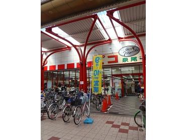 コノミヤピコ泉尾店：431m