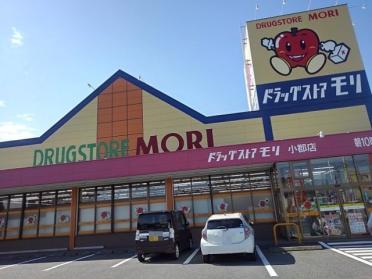 ドラッグストアモリ小郡店：520m