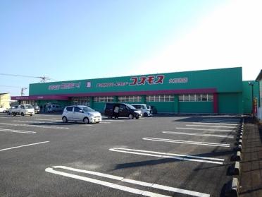 ドラッグコスモス大刀洗店：740m