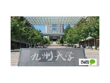 国立九州大学医学部