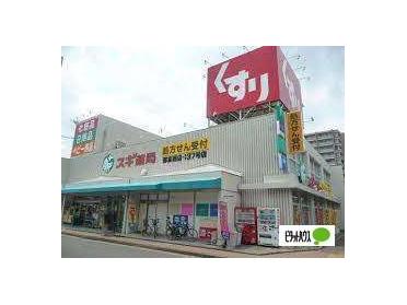 スギ薬局弥富通店：144m