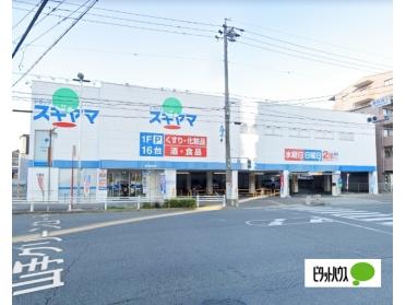 ドラッグスギヤマ豊岡通店：316m