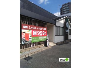 しゃぶ葉堀田店：439m