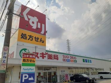 スギ薬局笠寺南店：325m