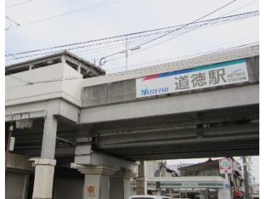名鉄道徳駅：200m