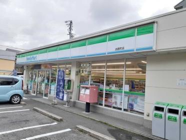 ファミリーマート武路町店：243m