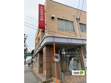 半田信用金庫名古屋南支店：887m