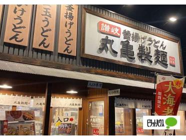 丸亀製麺野並店：442m