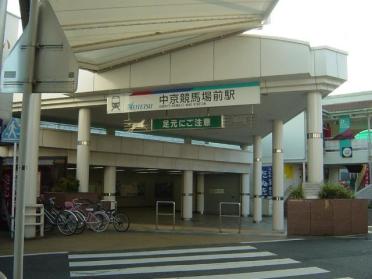 中京競馬場前駅(名鉄　名古屋本線)：182m