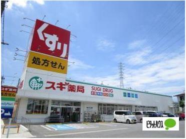 スギ薬局笠寺南店：686m