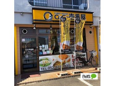 CoCo壱番屋笠寺店：707m