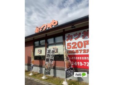 かつや名古屋柴田本通店：252m