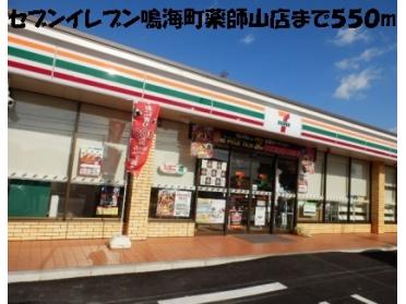 セブンイレブン鳴海町薬師山店：550m