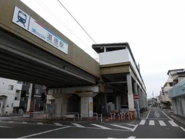 名鉄道徳駅：700m