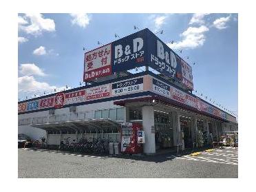 B＆Dドラッグストア原店：285m