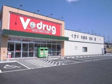 Ｖ・ｄｒｕｇ天白野並店：1100m