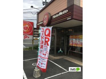 ほっともっと曽根店：443m