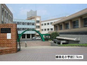 植田北小学校：2100m