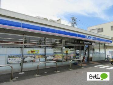 ローソン南区平子一丁目店：60m