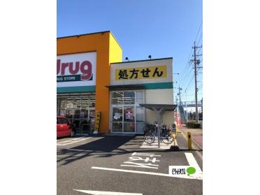 V・drug柴田店：415m