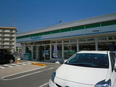 ファミリーマート下松末武店：850m