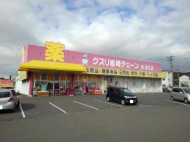 クスリ岩崎チェーン光浅江店：800m