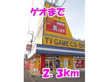 ゲオ：2300m