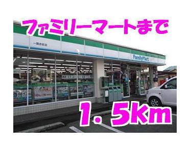 ファミリーマート：1500m