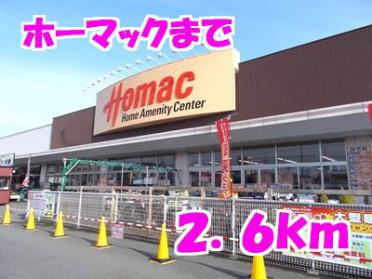 ホーマック：2600m