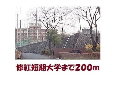 修紅短期大学：200m