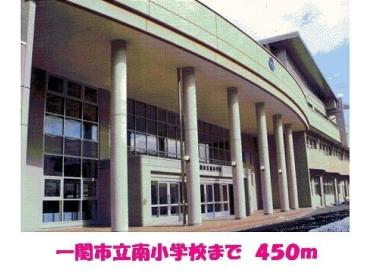 一関市立南小学校：450m