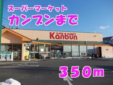 カンブン：350m