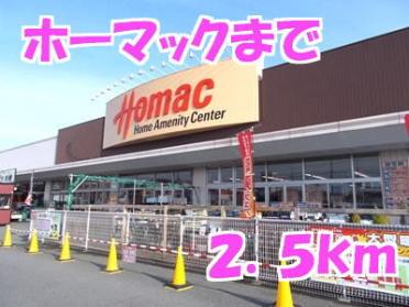 ホーマック：2500m