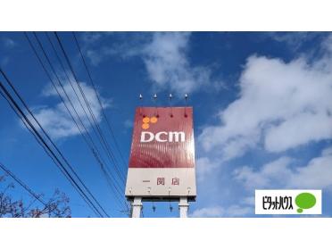 DCM一関店：1236m