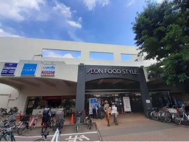 イオンフードスタイル 小平店：600m