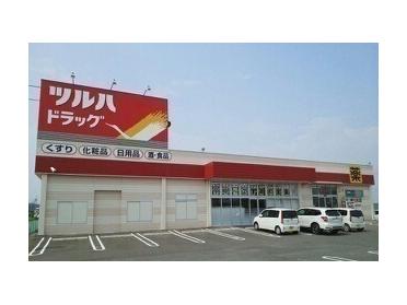 ツルハドラッグ 宮城山元店：300m