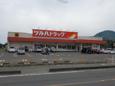 ツルハドラッグ宮城蔵王店：1900m