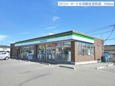 ファミリーマート大河原住吉町店：700m