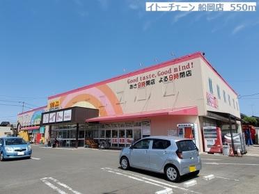 イトーチェーン 船岡店：550m