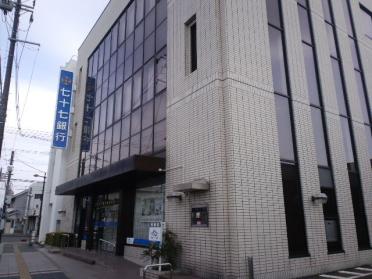 七十七銀行岩沼支店：860m