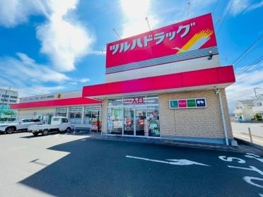 ツルハドラッグ名取増田店：350m