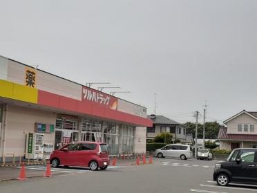 ツルハドラッグ原町西店：900m