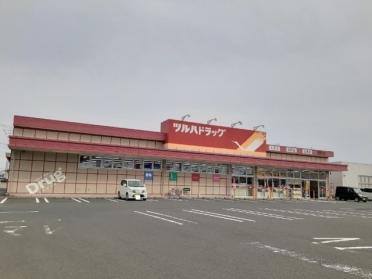 ツルハドラッグ原町店：600m