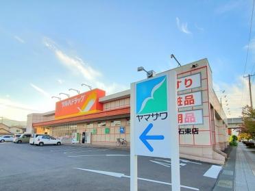 ツルハドラッグ白石東店：1700m