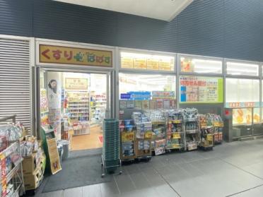 どらっぐぱぱす勝どきビュータワー店：453m